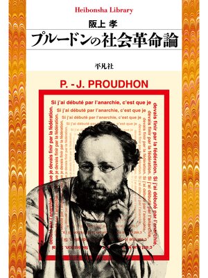 cover image of プルードンの社会革命論